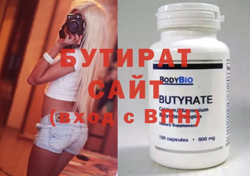 Бутират BDO  Полярный 